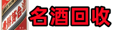 郫都虚竹烟酒回收店