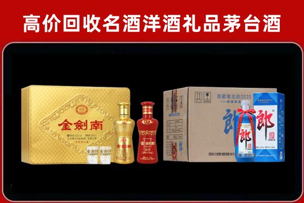 郫都回收剑南春酒